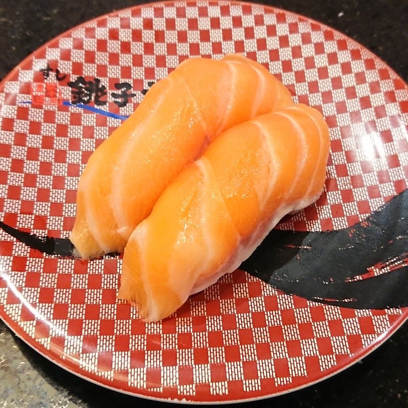 オーロラサーモン(すし銚子丸 横浜都筑店)