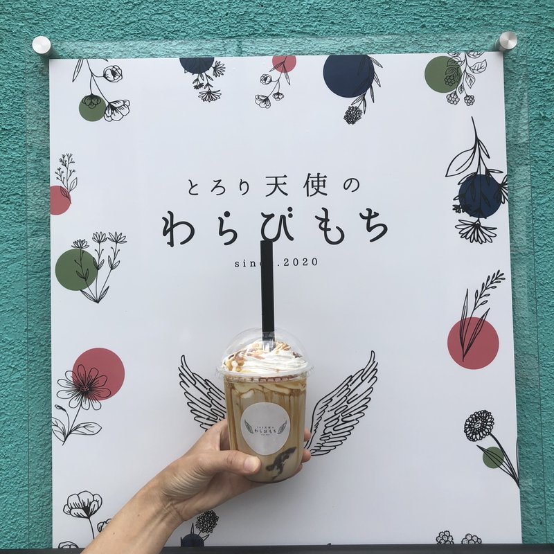 飲むわらびもち(とろり天使のわらびもち蒲生4丁目店)