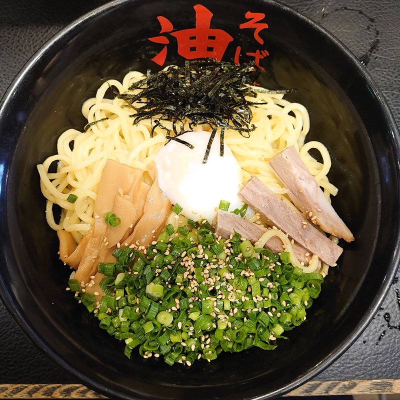 油そば スペシャルトッピングA(東京油組総本店 飯田橋組)