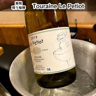 Touraine Le Petiot(唄う稲穂)