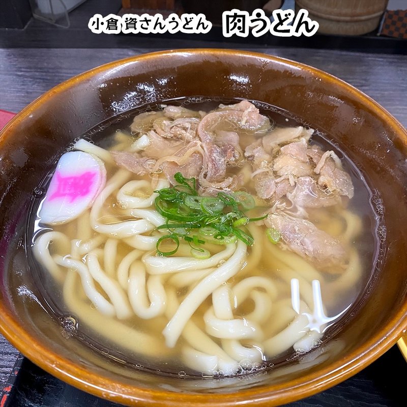 肉うどん(資さんうどん 魚町店)