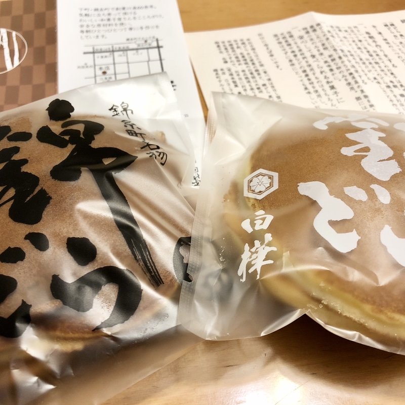 錦どら白(白樺 本店)