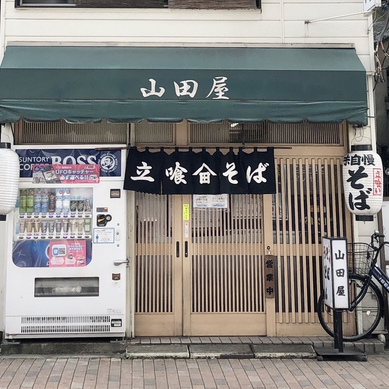 店舗外観(山田屋 )
