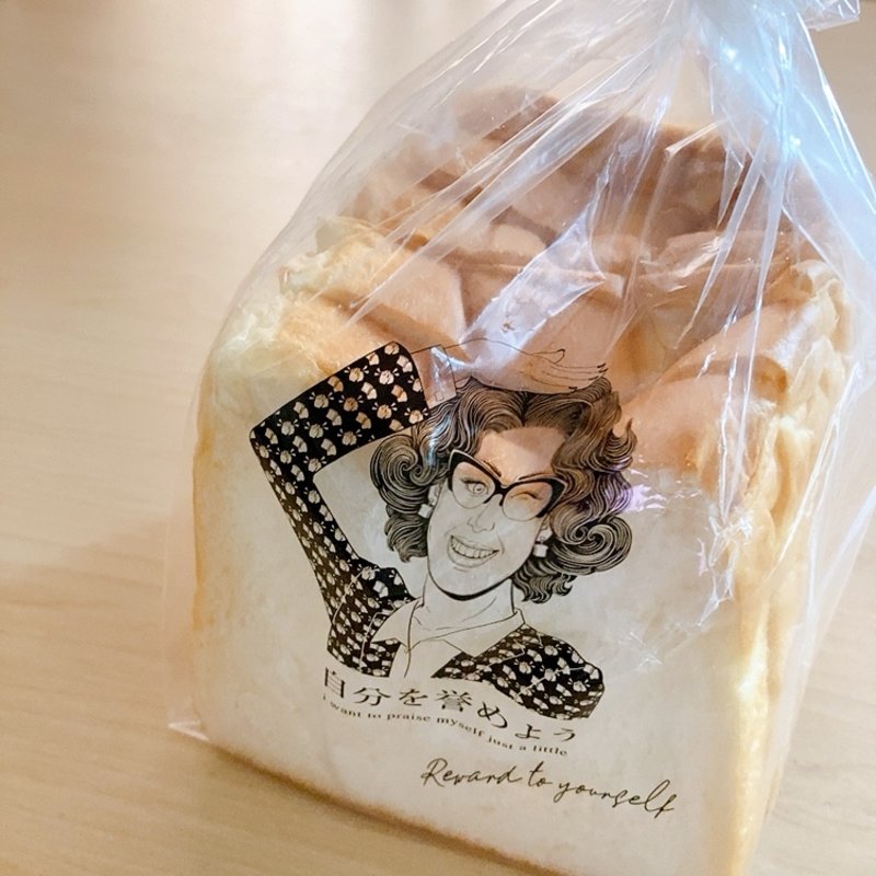 もちもち生食パン(自分を褒めよう)