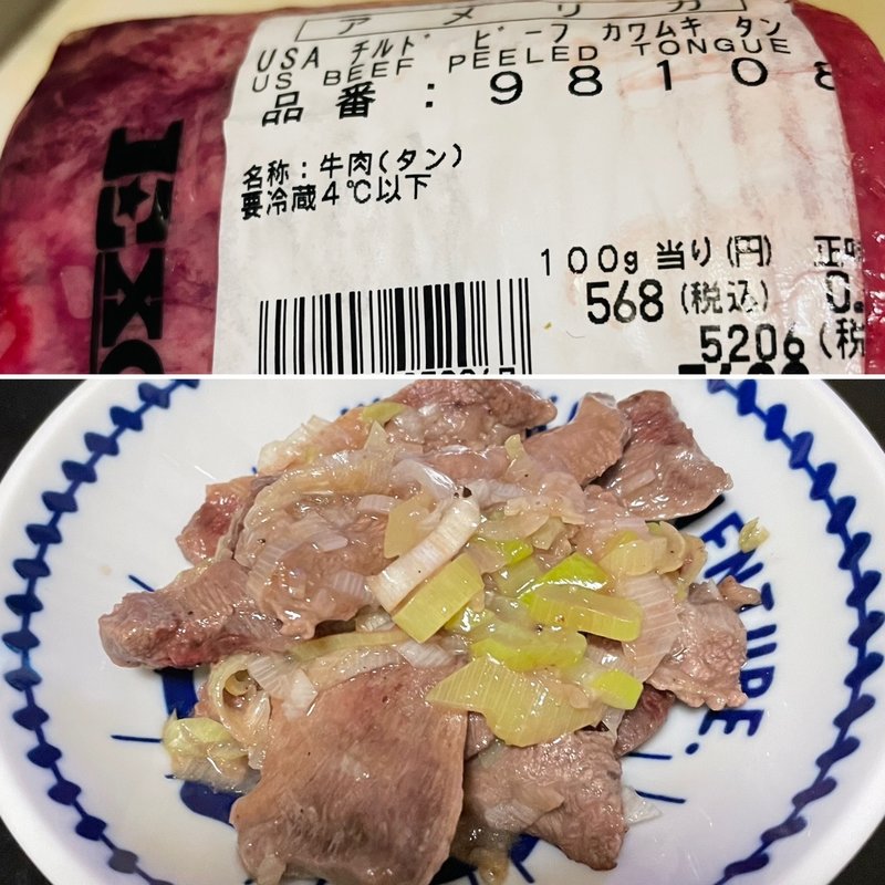 牛タンねぎ塩(自宅)