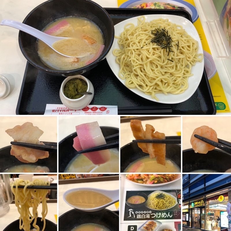 鶏白湯つけめん(リンガーハット 新宿東宝ビル店)