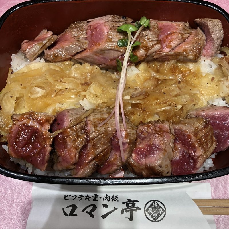 大阪ビフテキ重(ビフテキ重・肉飯ロマン亭 エキマルシェ大阪店)