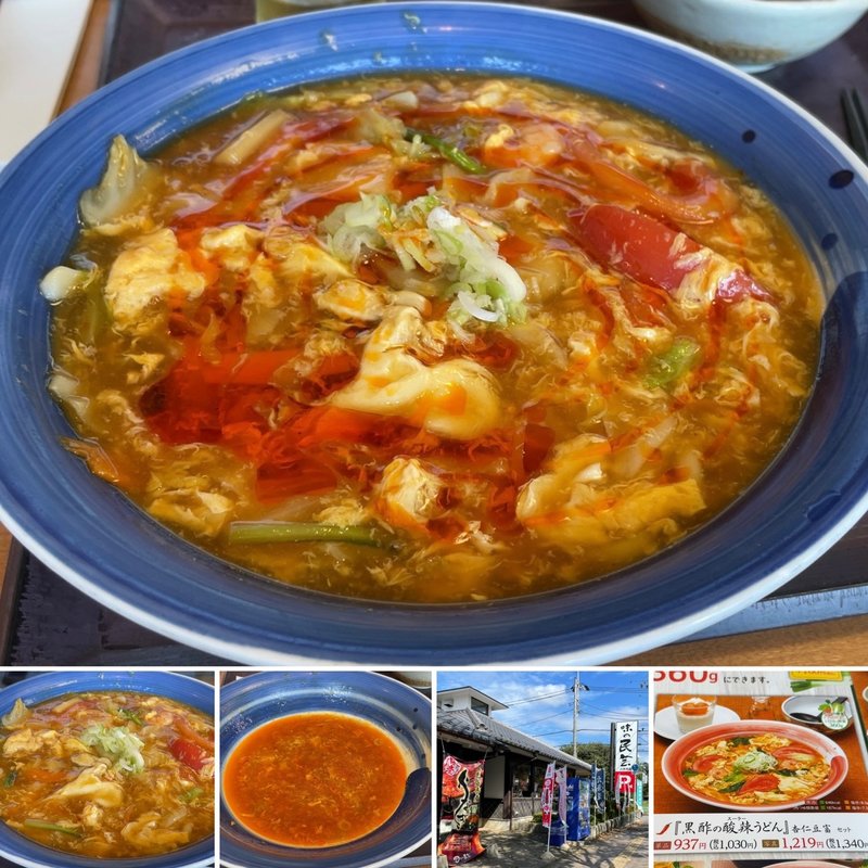 黒酢の酸辣うどん🌶(味の民芸 八千代店)