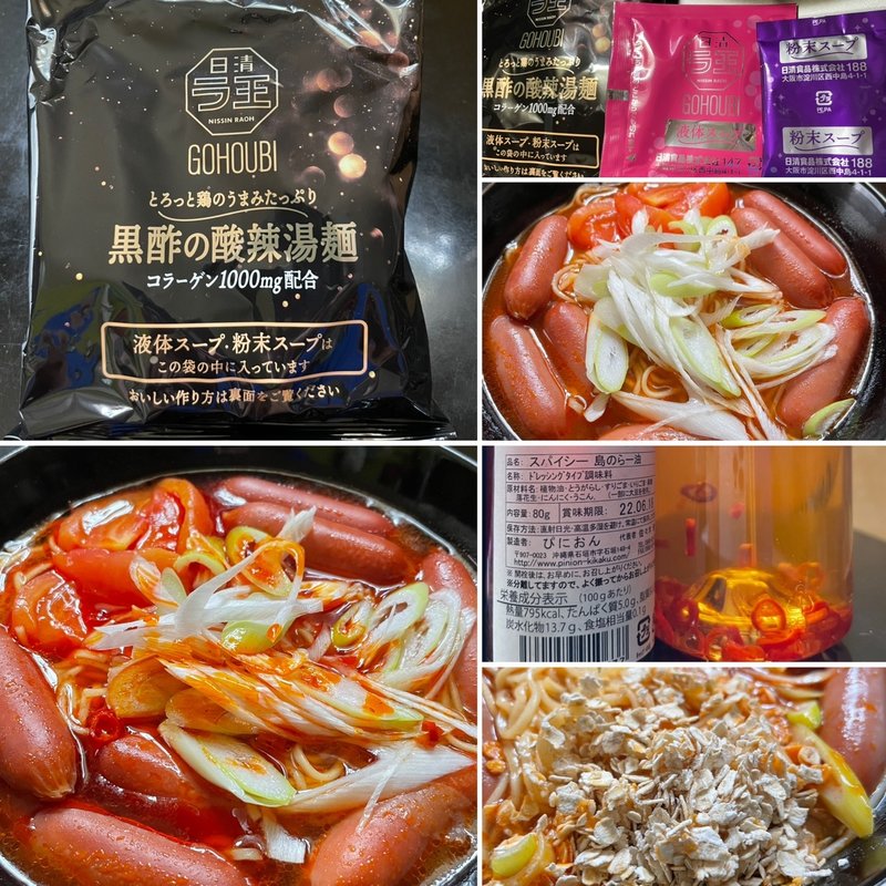 黒酢の酸辣湯麺(ラ王)(自宅)