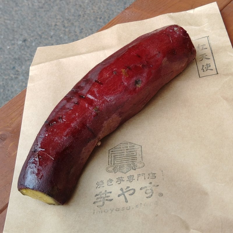 焼き芋(焼き芋専門店 芋やす 浅草店
)