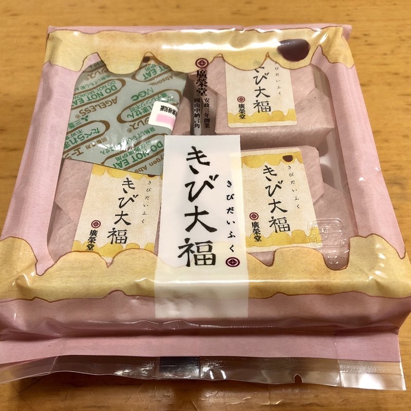 きび大福4個入り(広栄堂本店 中納言本店 （廣榮堂 こうえいどう）)