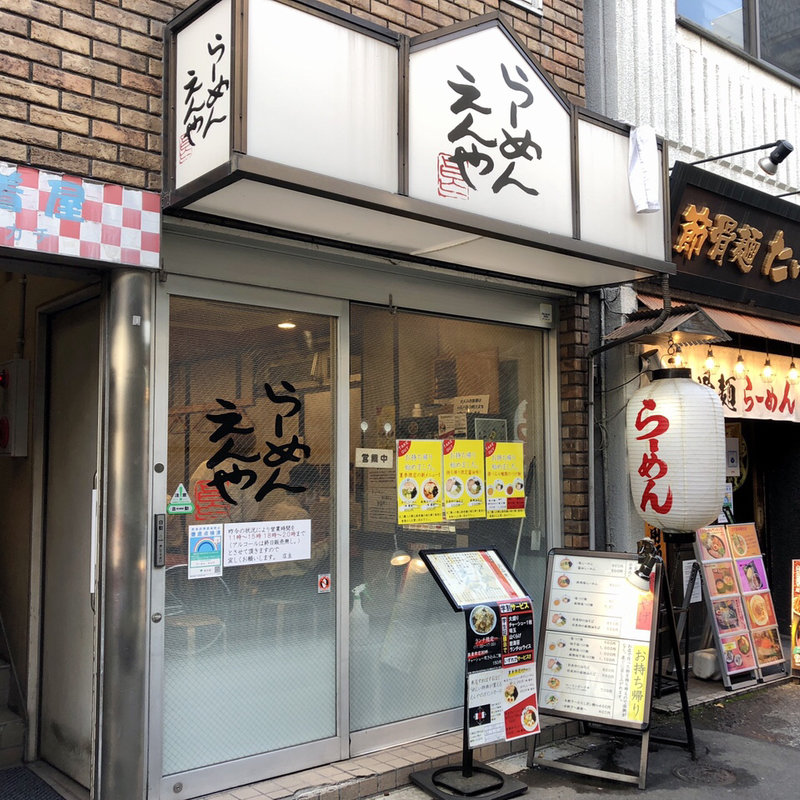 店舗外観(えんや )