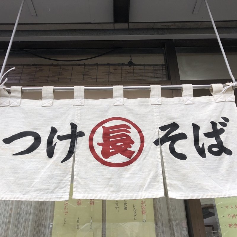 店舗外観(つけそば丸長)