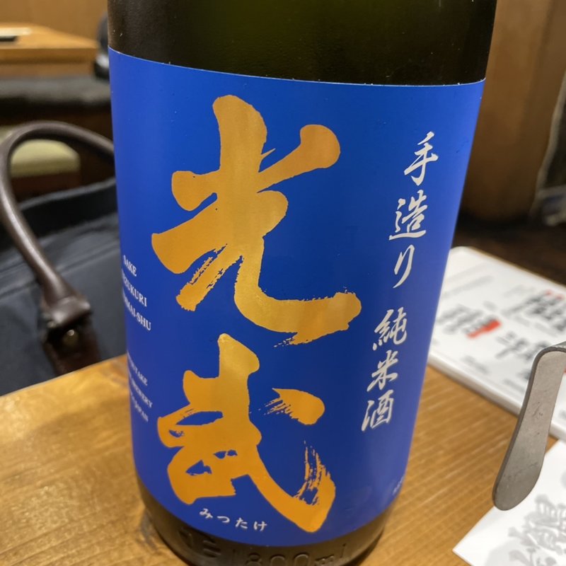 光武(佐賀県三瀬村 ふもと赤鶏 田町店)