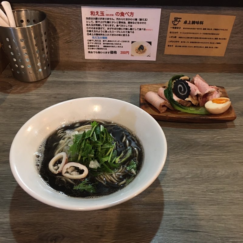イカ煮干しの黒ラーメン(限定ラーメン)(ラァメン コハク)