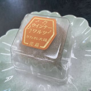 ウインナーワルツ(御菓子司 花扇)