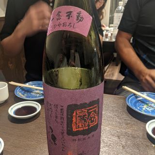 一念不動(川治)