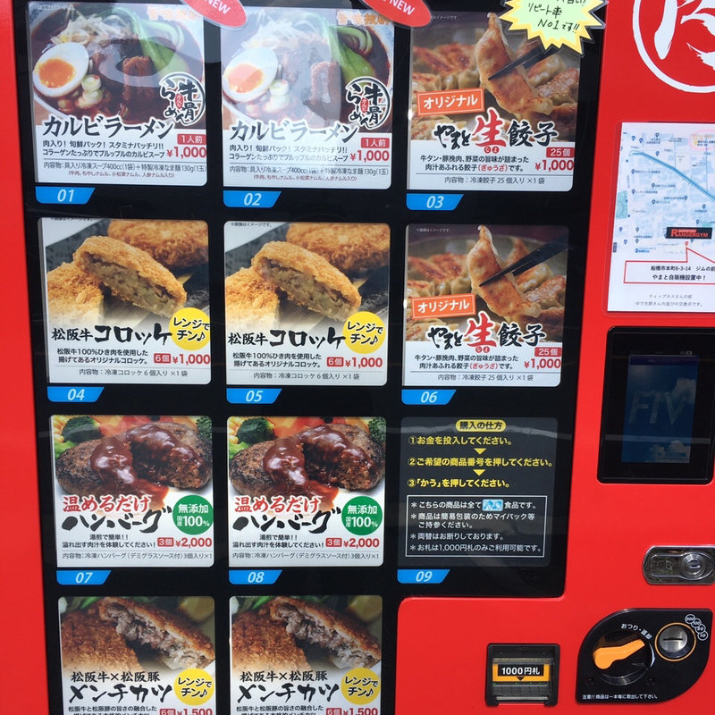 自動販売機(黒毛和牛と完全個室 焼肉やまと 船橋店)