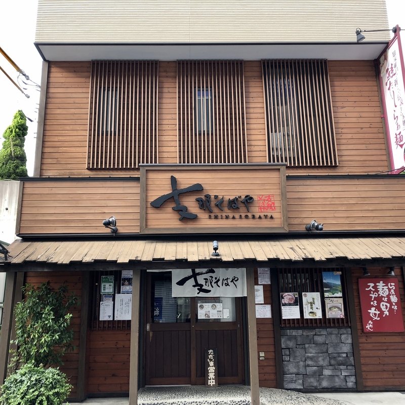店舗外観(支那そばや本店 )
