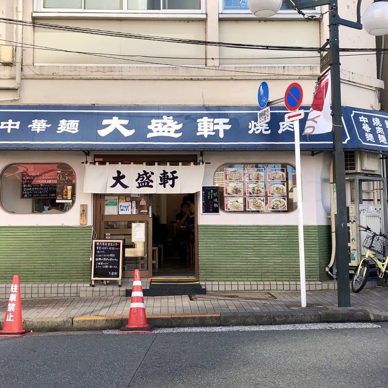 店舗外観(大盛軒)