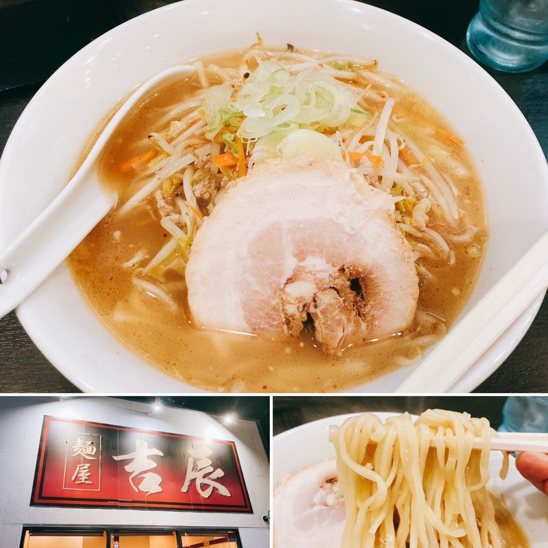 塩野菜ラーメン(麺屋吉辰)