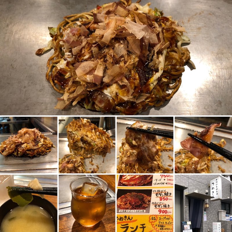 広島風そば入りお好み焼きイカ・豚入り(でめきん)