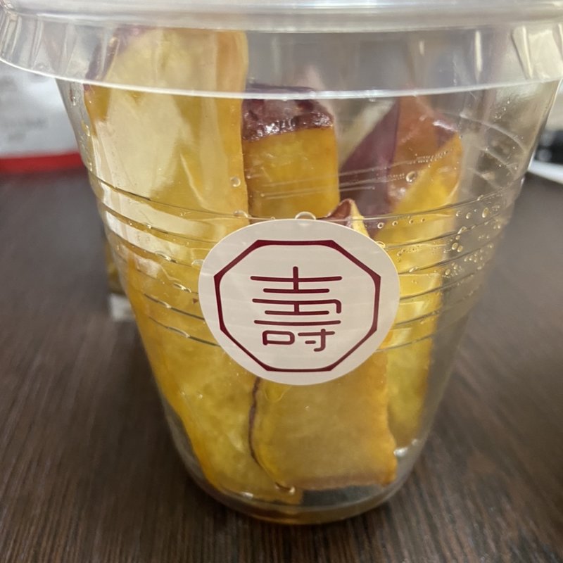 名物 蜜いも(芋菓子 ことぶき商店)