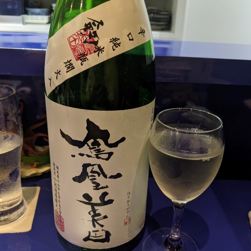 鳳凰美田(海三昧おさしみ家)