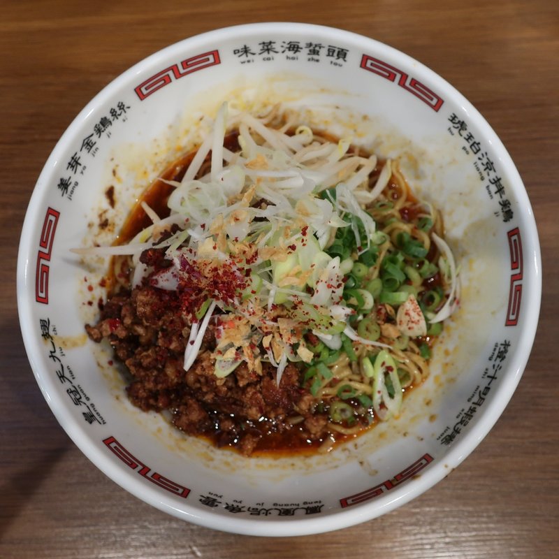 汁なし担々麺(麺屋彩蓮)