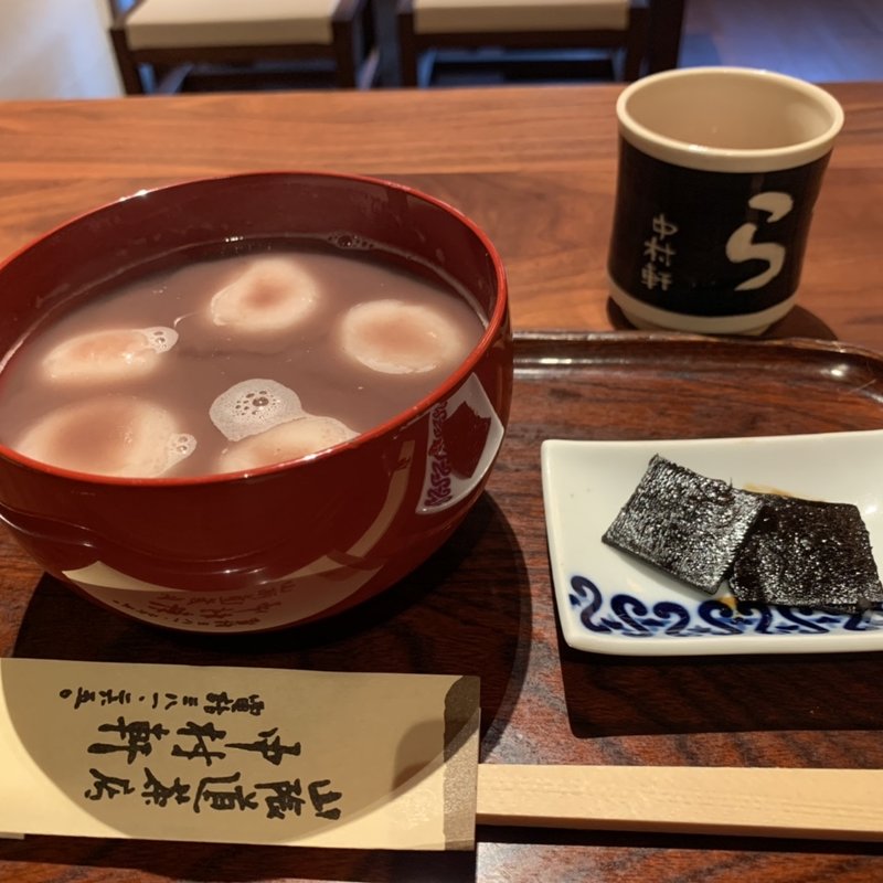 ぜんざい(中村軒 （なかむらけん）)