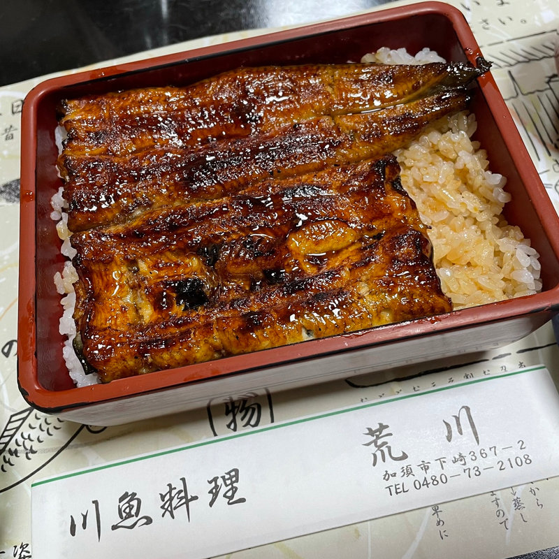 松鰻重(荒川 （あらかわ）)