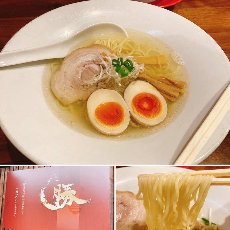 限定 煮干塩味玉ラーメン(麺王道 勝 )