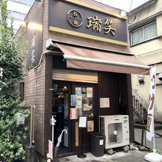 店舗外観(拉麺瑞笑)