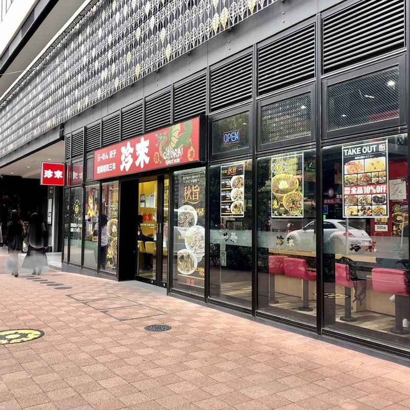 店舗外観(珍來 柏東口店)