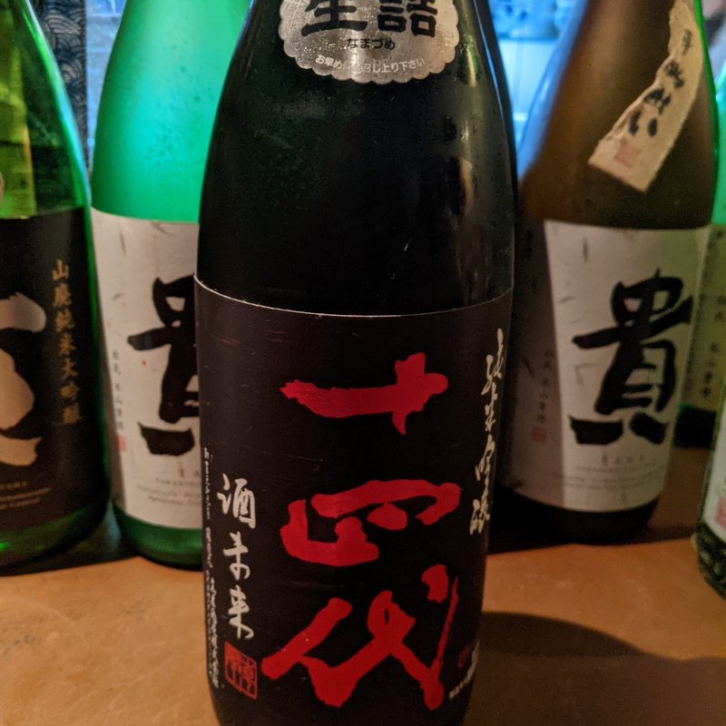 十四代(産直屋 たか)