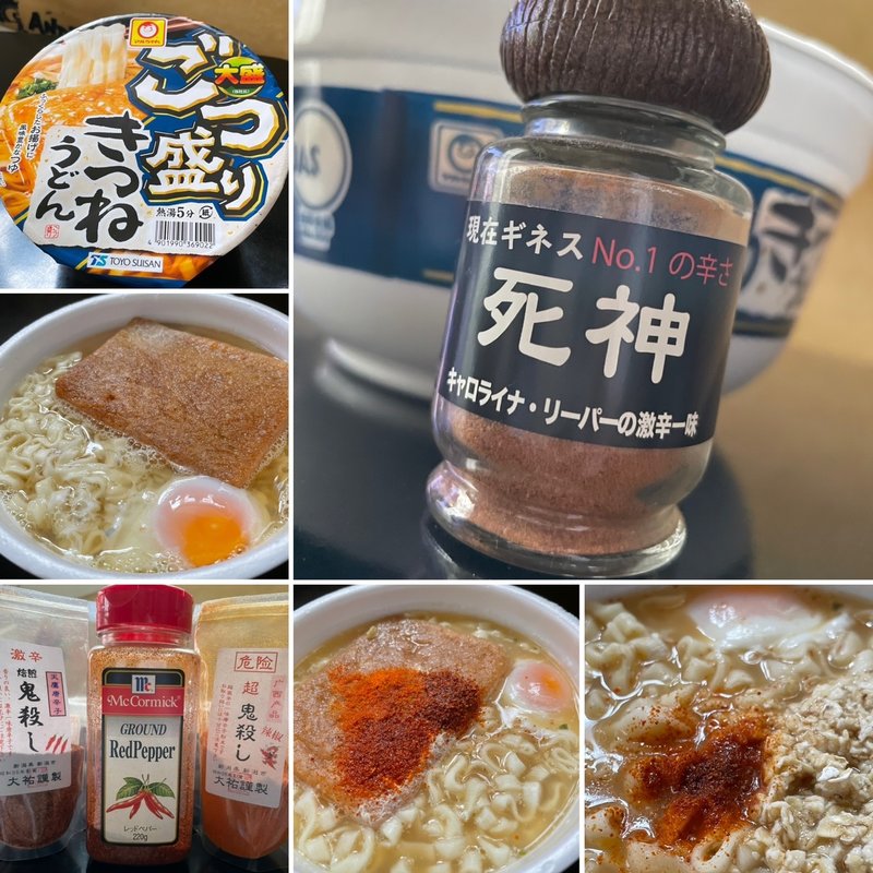 ごっつ盛り月見きつねうどん 辛3種盛り＋死神(自宅)