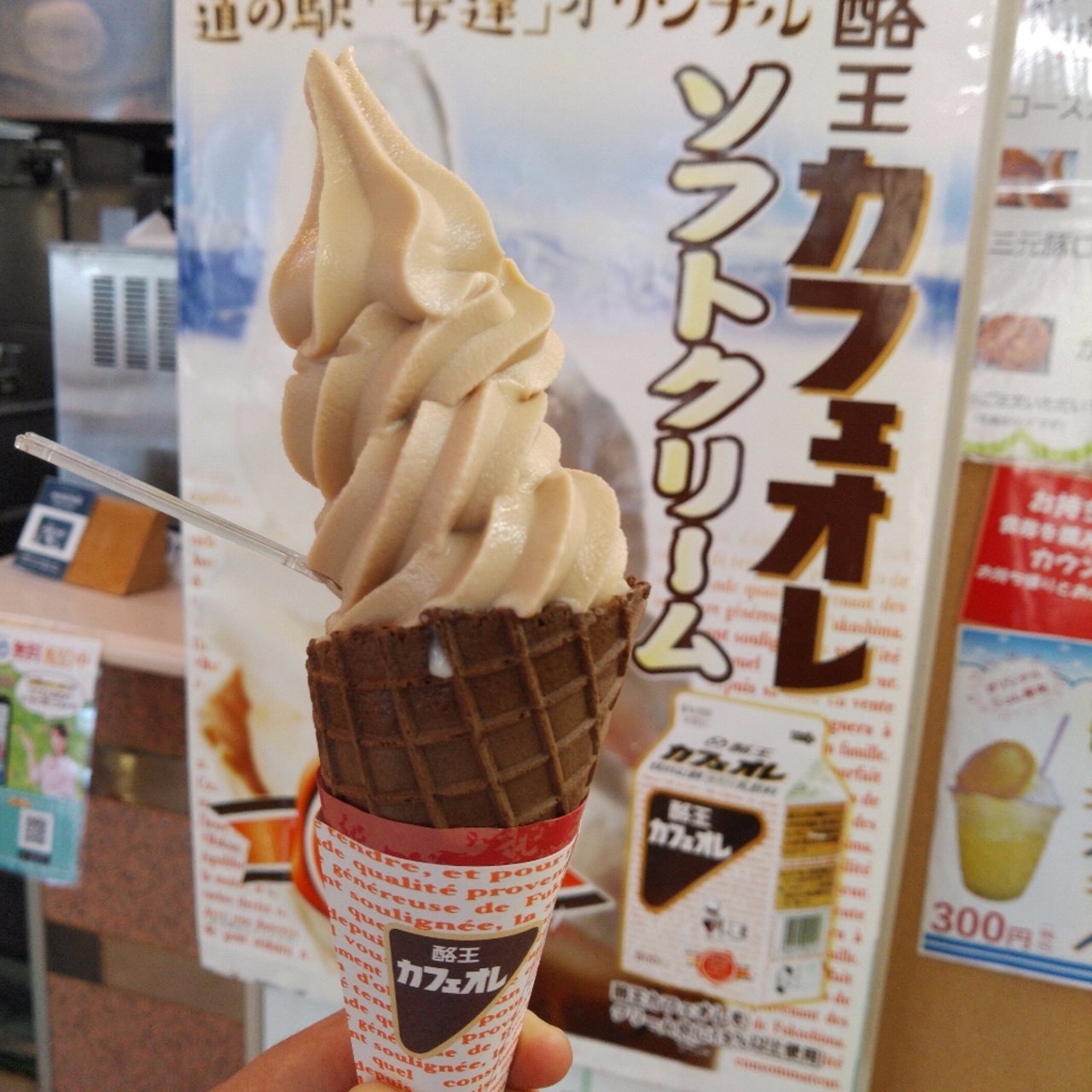 酪王カフェオレソフト 道の駅 安達 智恵子の里 の口コミ一覧 おいしい一皿が集まるグルメコミュニティサービス Sarah