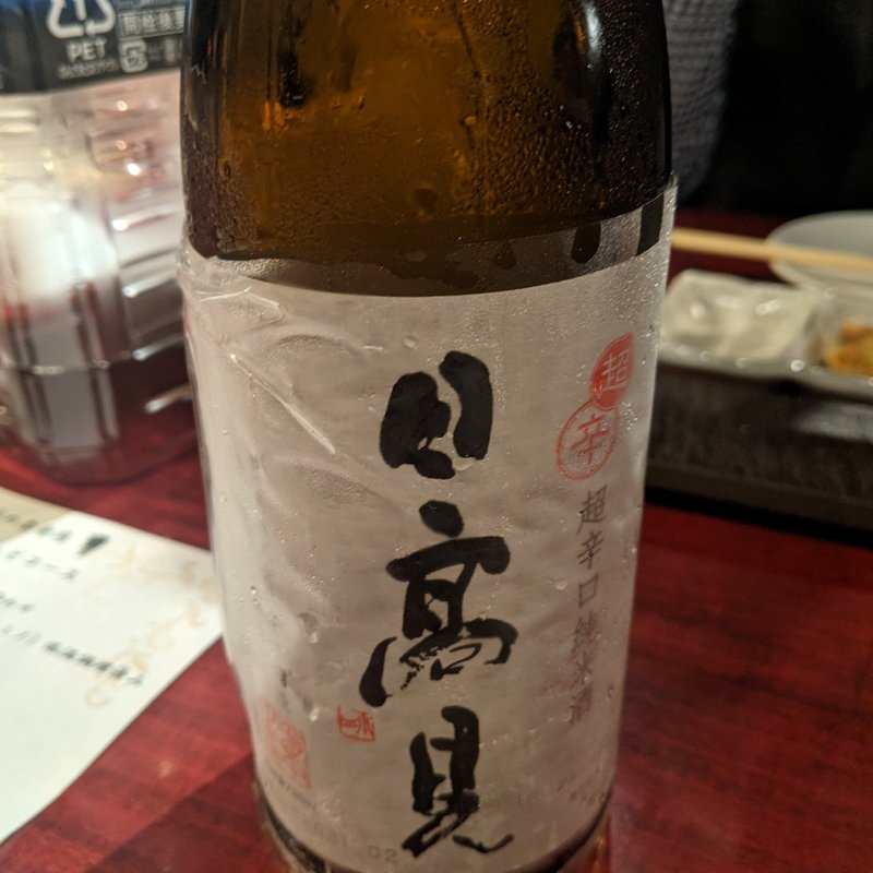 日高見(にくがとう　人形町店)