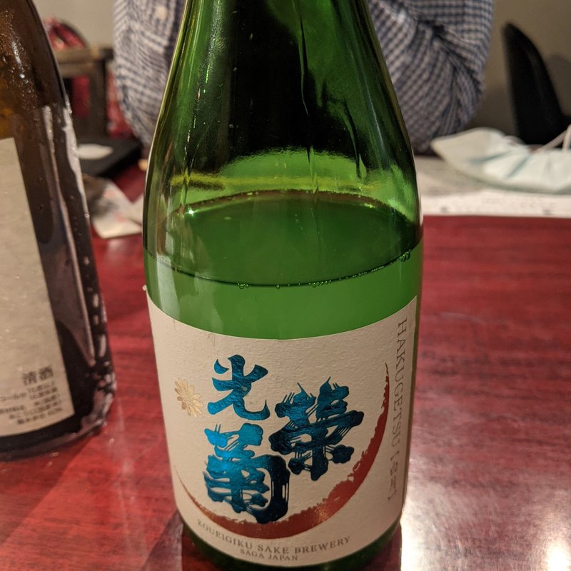 光栄菊(にくがとう　人形町店)