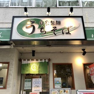 店舗外観(うちそば)