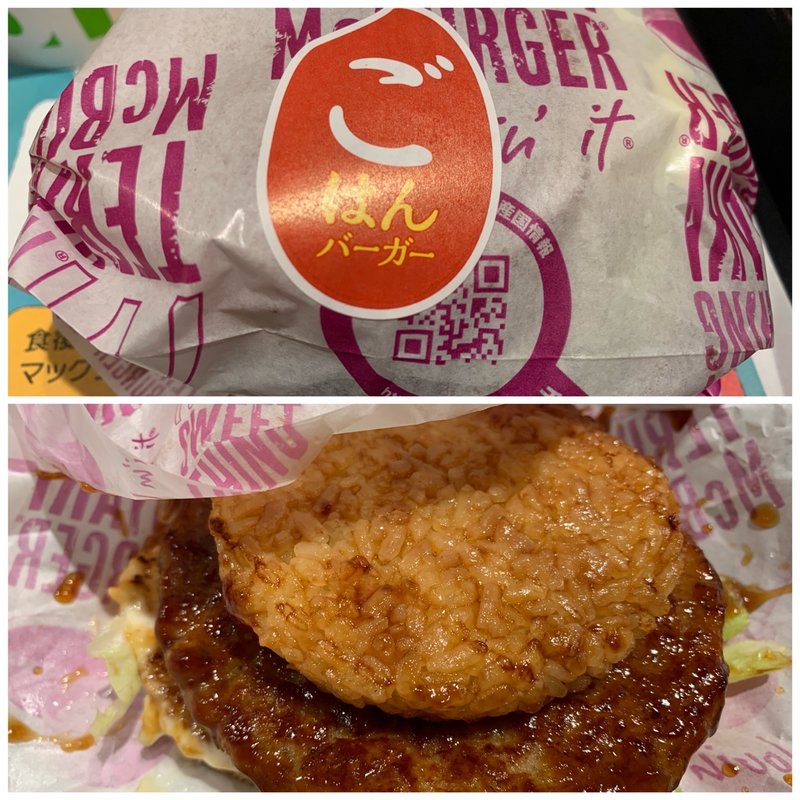 ごはんてりやき(マクドナルド 仙台一番町四丁目店 )