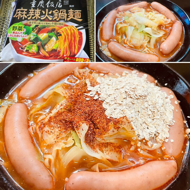 中華三昧 麻辣火鍋麺(自宅)