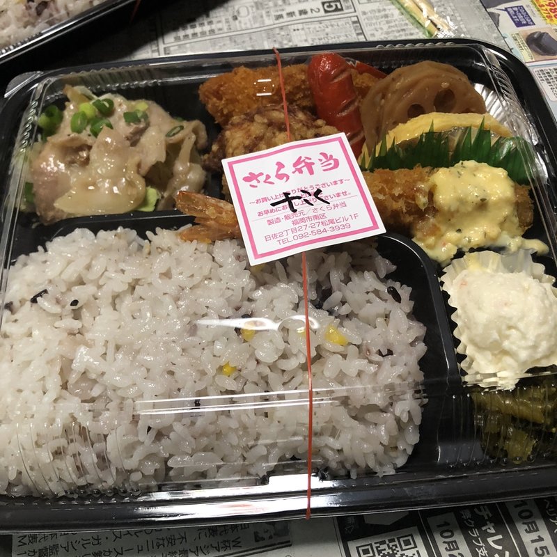 幕の内弁当(さくら弁当 福岡南店)