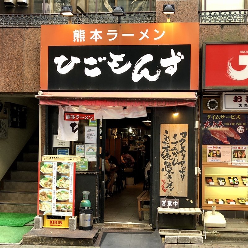 店舗外観(ひごもんず 西荻窪店)
