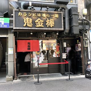 店舗外観(カラシビつけ麺　鬼金棒 （キカンボウ）)