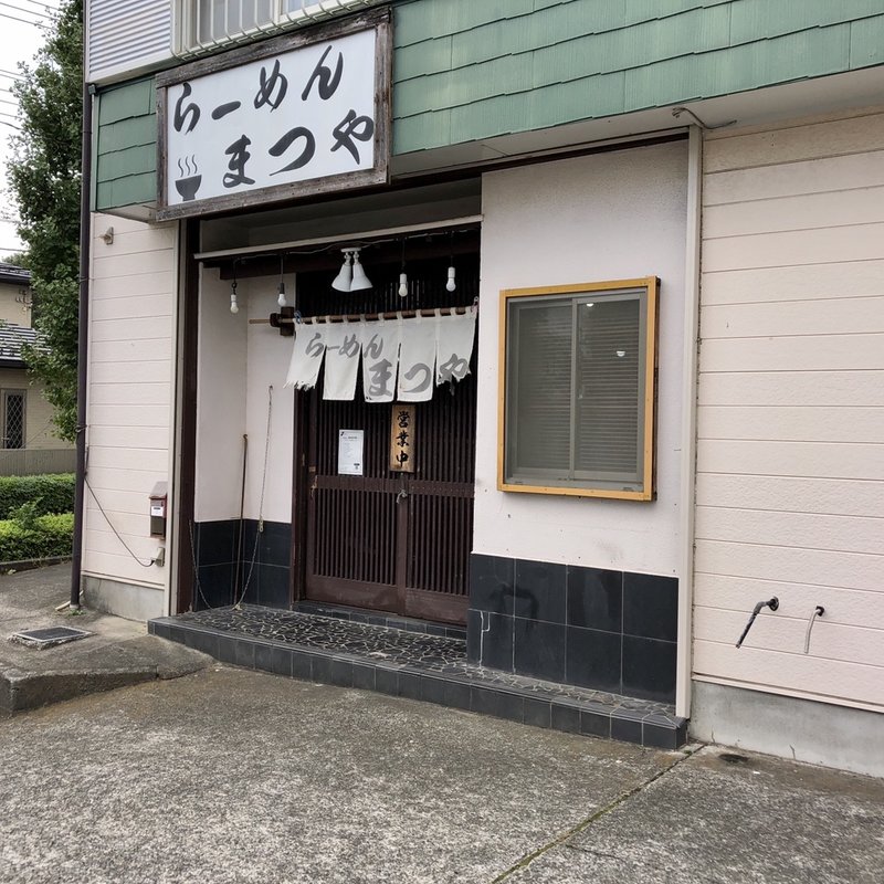 店舗外観(まつや )