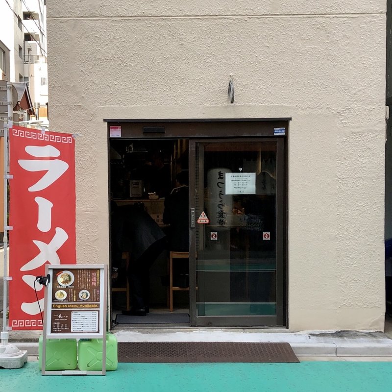 店舗外観(らーめん薮づか)