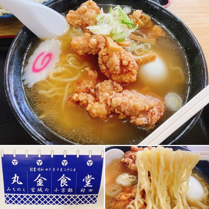 とり中華(丸金食堂 )