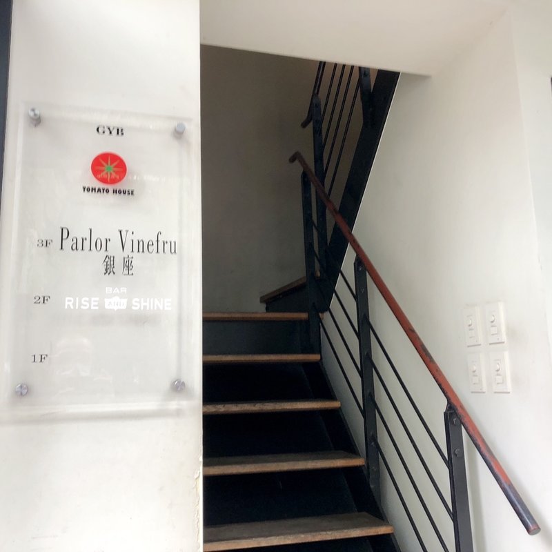 店舗外観(Parlor Vinefru 銀座)