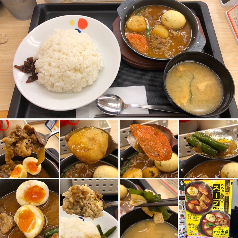 牛肉とごろっと野菜のスープカレー(（株）松屋フーズ　東中野店)